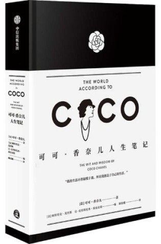 Cover of The World According to Coco