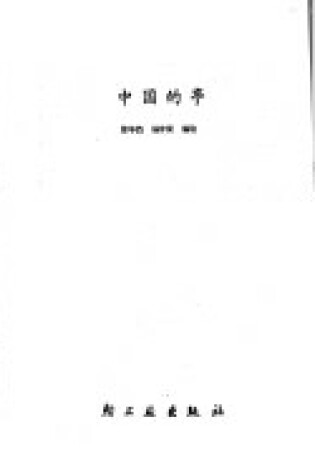 Cover of Zhongguo Di Ting