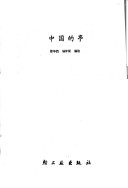 Book cover for Zhongguo Di Ting