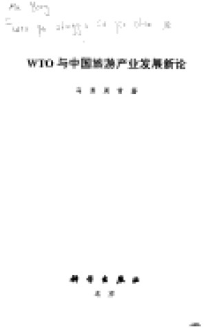 Cover of Wto Yu Zhongguo Lu You Chan Ye Fa Zhan Xin Lun