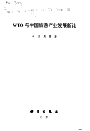 Book cover for Wto Yu Zhongguo Lu You Chan Ye Fa Zhan Xin Lun