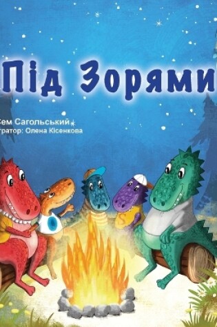 Cover of Under the Stars (Ukrainian Children's Book)
