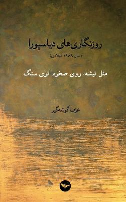 Book cover for Ruznegarihaye Diaspora (2)
