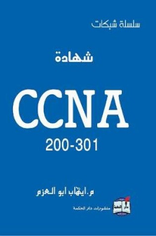 Cover of CCNA 200-301