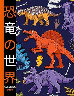 Book cover for &#24656;&#31452;&#12398;&#19990;&#30028; (Coloring Book)