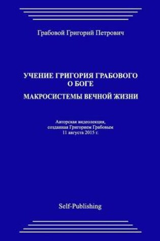 Cover of Uchenie Grigoriya Grabovogo O Boge. Makrosistemy Vechnoyj Zhizni