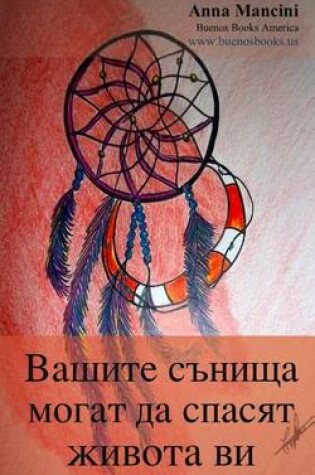 Cover of Your Dreams Can Save Your Life (Bulgarian Edition)