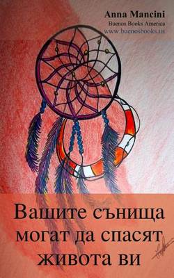 Book cover for Your Dreams Can Save Your Life (Bulgarian Edition)