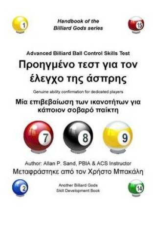 Cover of Advanced Billiard Ball Control Skills Test (Greek)