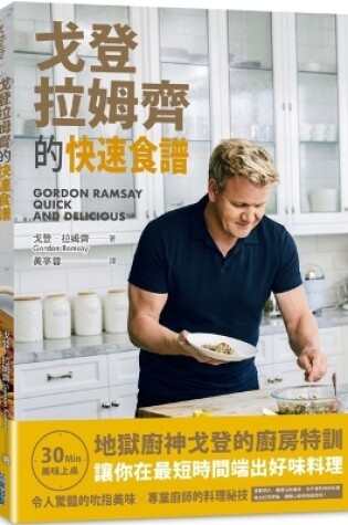 Cover of PDF Gordon Ramsay Quick and Delicious