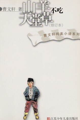 Cover of Shan Yang Bu Chi Tian Tang Cao (Simplified Chinese)