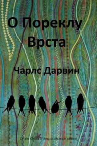 Cover of On the Origin of Species (Serbian Edition)
