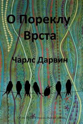 Book cover for On the Origin of Species (Serbian Edition)