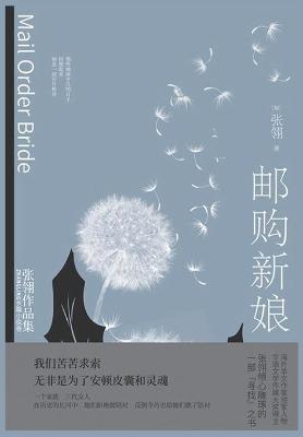 Book cover for 邮购新娘