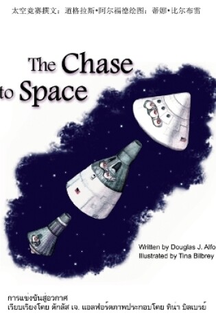 Cover of Chase to Space - Chinese Version