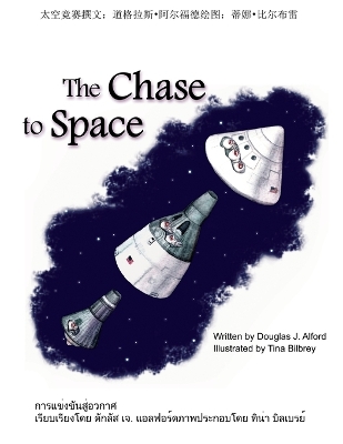 Book cover for Chase to Space - Chinese Version