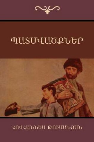 Cover of Պատմվածքներ