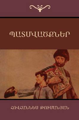 Book cover for Պատմվածքներ