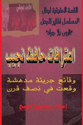 Book cover for The Confessions of Hafez Nageeb