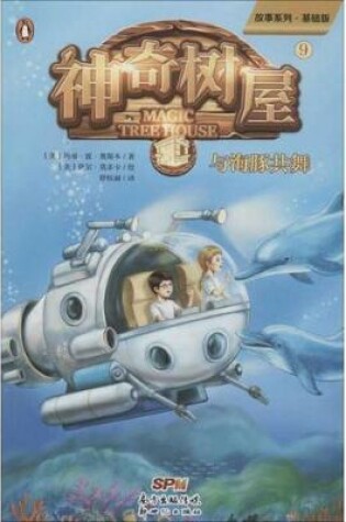 Cover of Dolphins at Daybreak (Magic Tree House, Vol. 9 of 28)