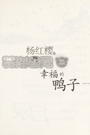 Cover of Xiao Mao Ri Ji -Xing Fu de