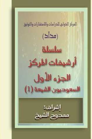 Cover of Saudi Shiites (Files)