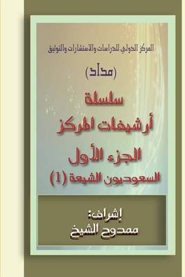 Book cover for Saudi Shiites (Files)