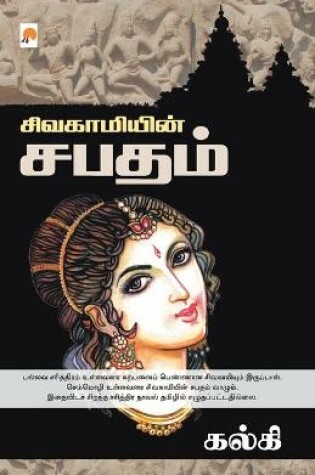 Cover of Sivagamiyin Sabadham