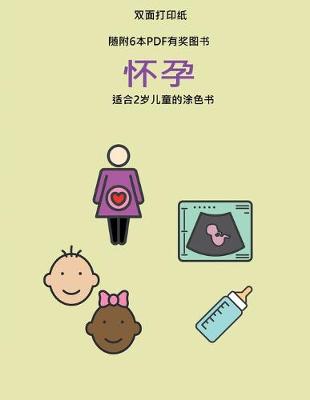 Book cover for &#36866;&#21512;2&#23681;&#20799;&#31461;&#30340;&#28034;&#33394;&#20070; (&#24576;&#23381;)