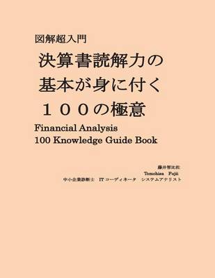 Book cover for Financial Analysis Knowledge Guide Book