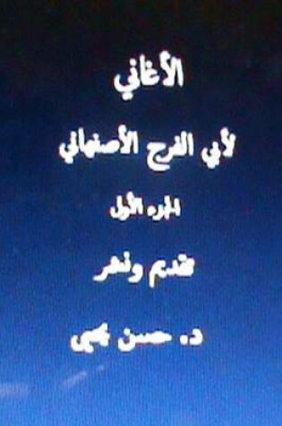 Cover of Al Aghani Lil Asfahani