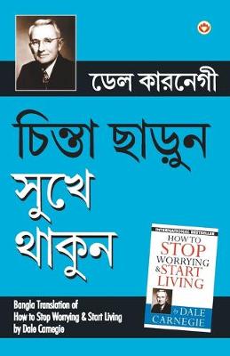 Book cover for Chinta Chhodo Sukh Se Jiyo (Bangla Translation of How to Stop Worrying & Start Living) in Bengali by Dale Carnegie