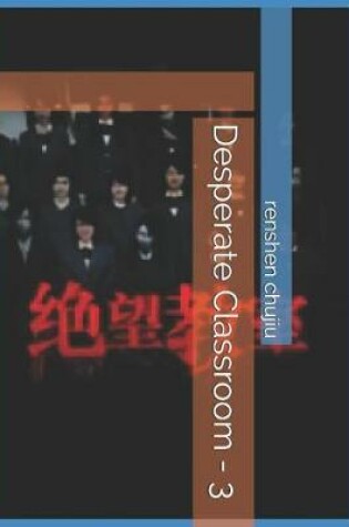 Cover of Desperate Classroom - 3