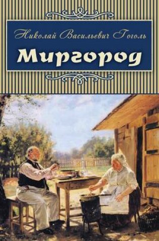 Cover of Mirgorod