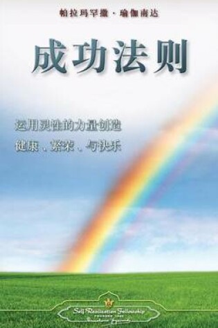 Cover of The Law of Success (Chinese Simplified)