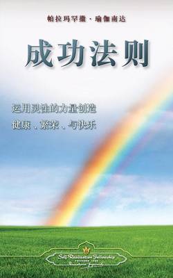 Book cover for The Law of Success (Chinese Simplified)