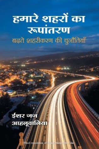 Cover of Hamare Shehron Ka Rupantaran