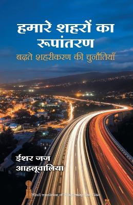 Book cover for Hamare Shehron Ka Rupantaran