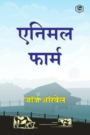 Cover of Animal Farm (Hindi)