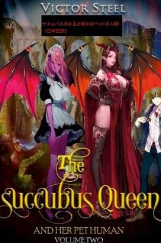 Cover of the succubus queen and her pet human vol 2 japenese edition