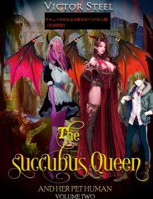 Book cover for the succubus queen and her pet human vol 2 japenese edition
