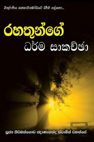 Cover of Rahathunge Dharma Sakachcha
