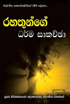Book cover for Rahathunge Dharma Sakachcha
