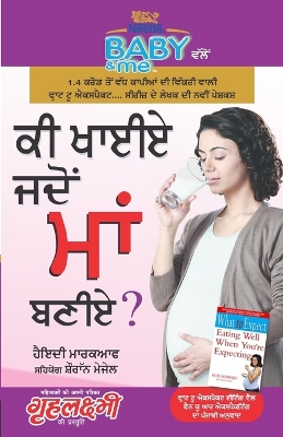 Book cover for Kya Khayen Jab Maa Bane (ਕੀ ਚਾਈਏ ਜਦੋਂ ਮਾਂ ਬਣੀਏ?)