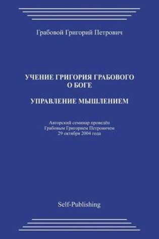 Cover of Upravlenie Myshleniem