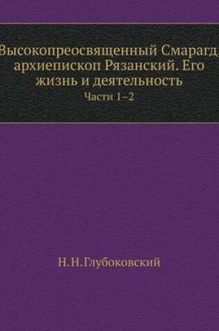 Cover of &#1042;&#1099;&#1089;&#1086;&#1082;&#1086;&#1087;&#1088;&#1077;&#1086;&#1089;&#1074;&#1103;&#1097;&#1077;&#1085;&#1085;&#1099;&#1081; &#1057;&#1084;&#1072;&#1088;&#1072;&#1075;&#1076; &#1050;&#1088;&#1099;&#1078;&#1072;&#1085;&#1086;&#1074;&#1089;&#1082;&#