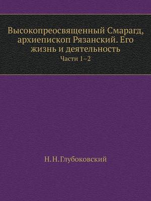 Book cover for &#1042;&#1099;&#1089;&#1086;&#1082;&#1086;&#1087;&#1088;&#1077;&#1086;&#1089;&#1074;&#1103;&#1097;&#1077;&#1085;&#1085;&#1099;&#1081; &#1057;&#1084;&#1072;&#1088;&#1072;&#1075;&#1076; &#1050;&#1088;&#1099;&#1078;&#1072;&#1085;&#1086;&#1074;&#1089;&#1082;&#