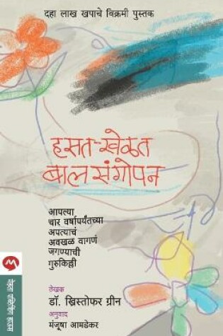 Cover of Hasat Khelat Balsangopan