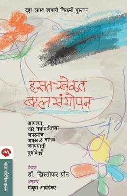 Book cover for Hasat Khelat Balsangopan