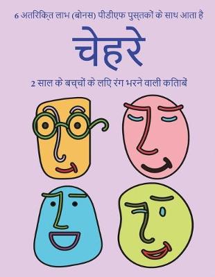 Book cover for 2 &#2360;&#2366;&#2354; &#2325;&#2375; &#2348;&#2330;&#2381;&#2330;&#2379;&#2306; &#2325;&#2375; &#2354;&#2367;&#2319; &#2352;&#2306;&#2327; &#2349;&#2352;&#2344;&#2375; &#2357;&#2366;&#2354;&#2368; &#2325;&#2367;&#2340;&#2366;&#2348;&#2375;&#2306; (&#2330